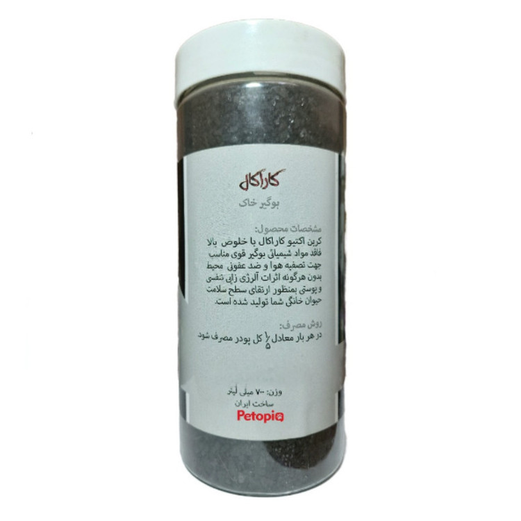 بوگیر خاک گربه پتوپیا مدل کاراکال کربن وزن 700 گرم